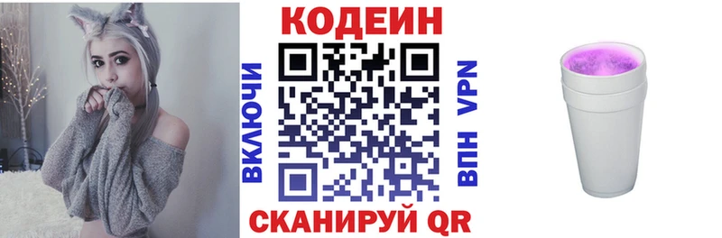 Кодеин Purple Drank  цены   Дубна 